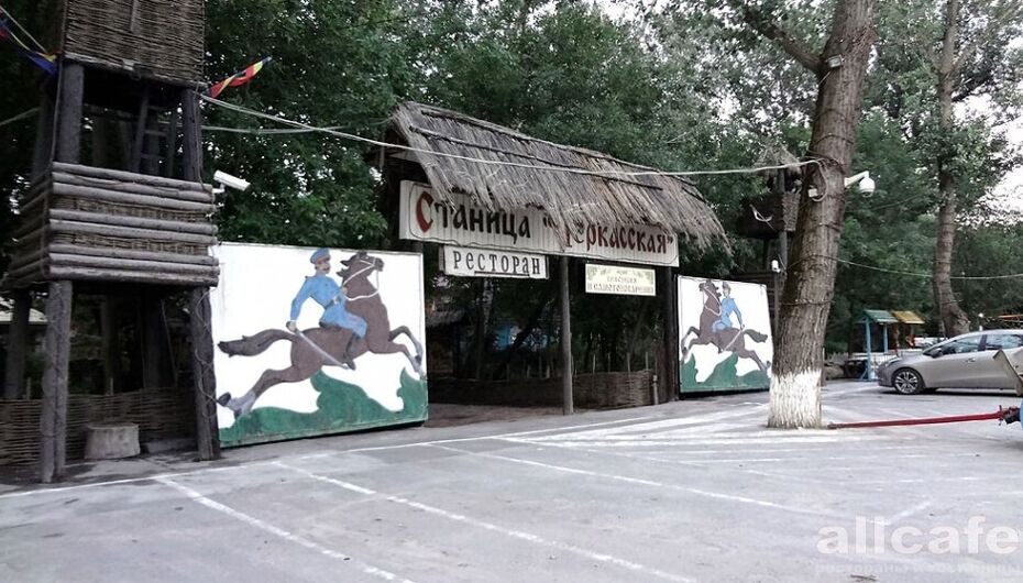 Ресторан Станица Черкасская