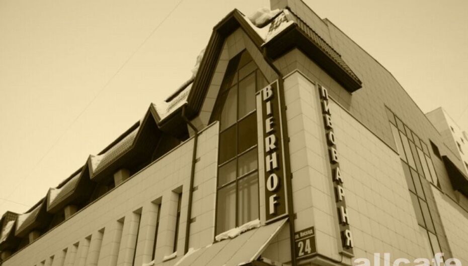 Отзывы о ресторане Бирхоф / Bierhof