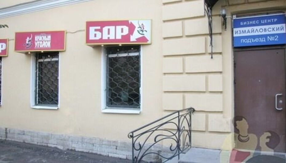 Бар Красный уголок