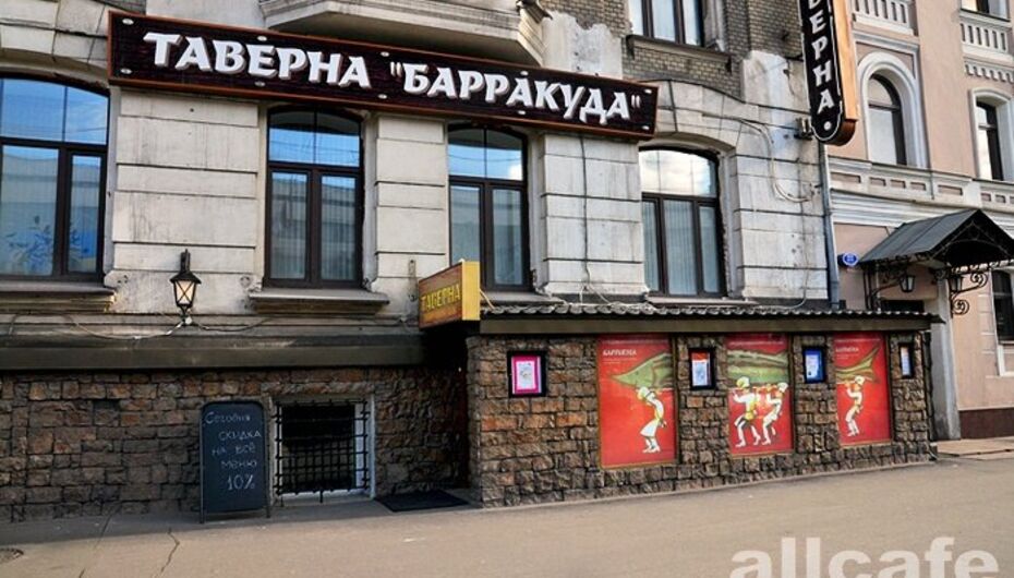 Ресторан Барракуда