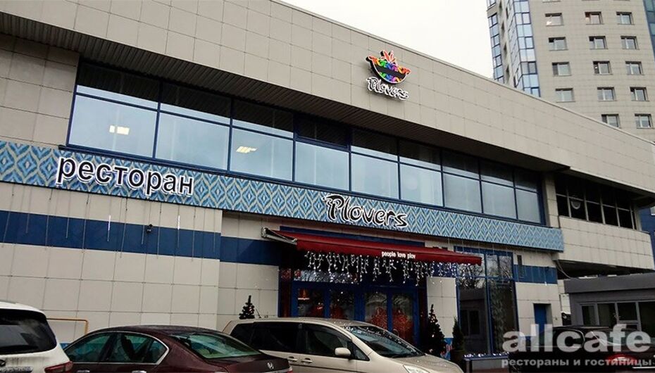 Ресторан Plovers / Пловерс
