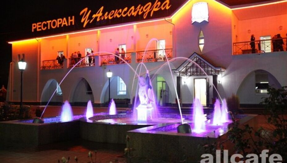 Отзывы о ресторане У Александра