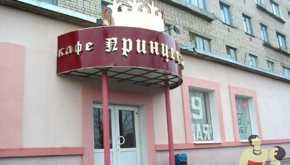 Отзывы о кафе Принцесса