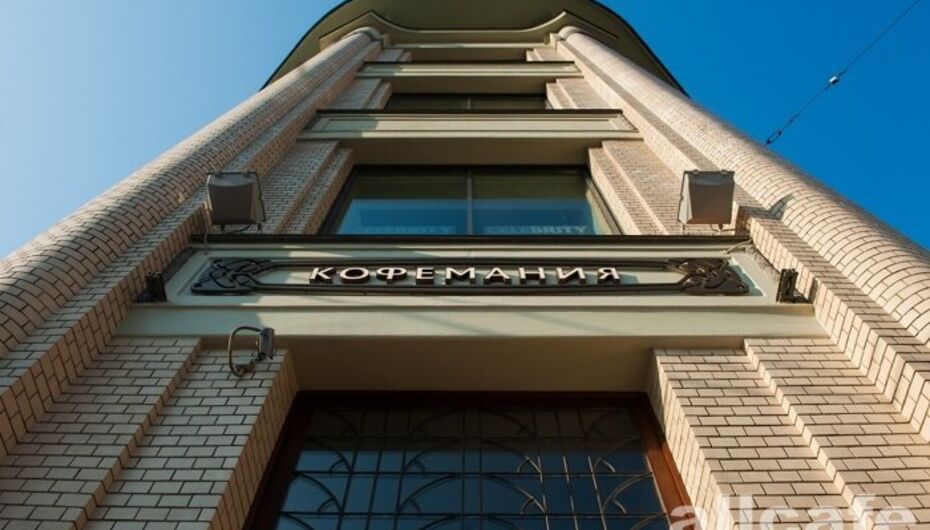 Кофейня Кофемания