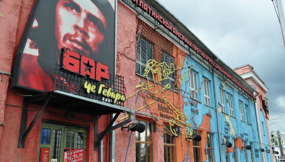Кафе-бар Че Гевара