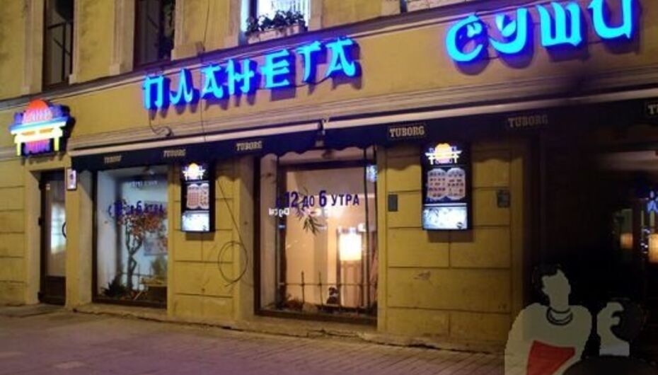 Отзывы о ресторане Планета Суши (РК «Росинтер»)