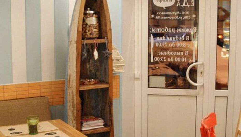 Кафе Е.Д.А и кофе / Еда и кофе