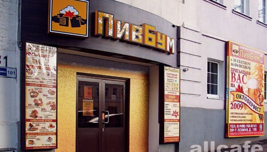 Отзывы о пивном ресторане ПивБум / Пивбум