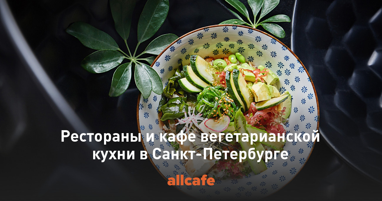 restorany i kafe vegetarianskoj kuhni v