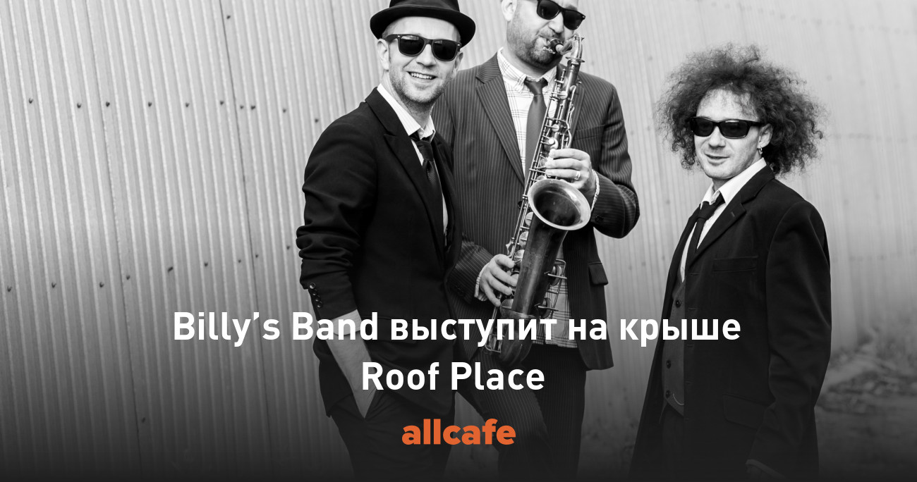 S band группа. Billy's Band. Billy's Band фото. Биллис бэнд алкоджаз.