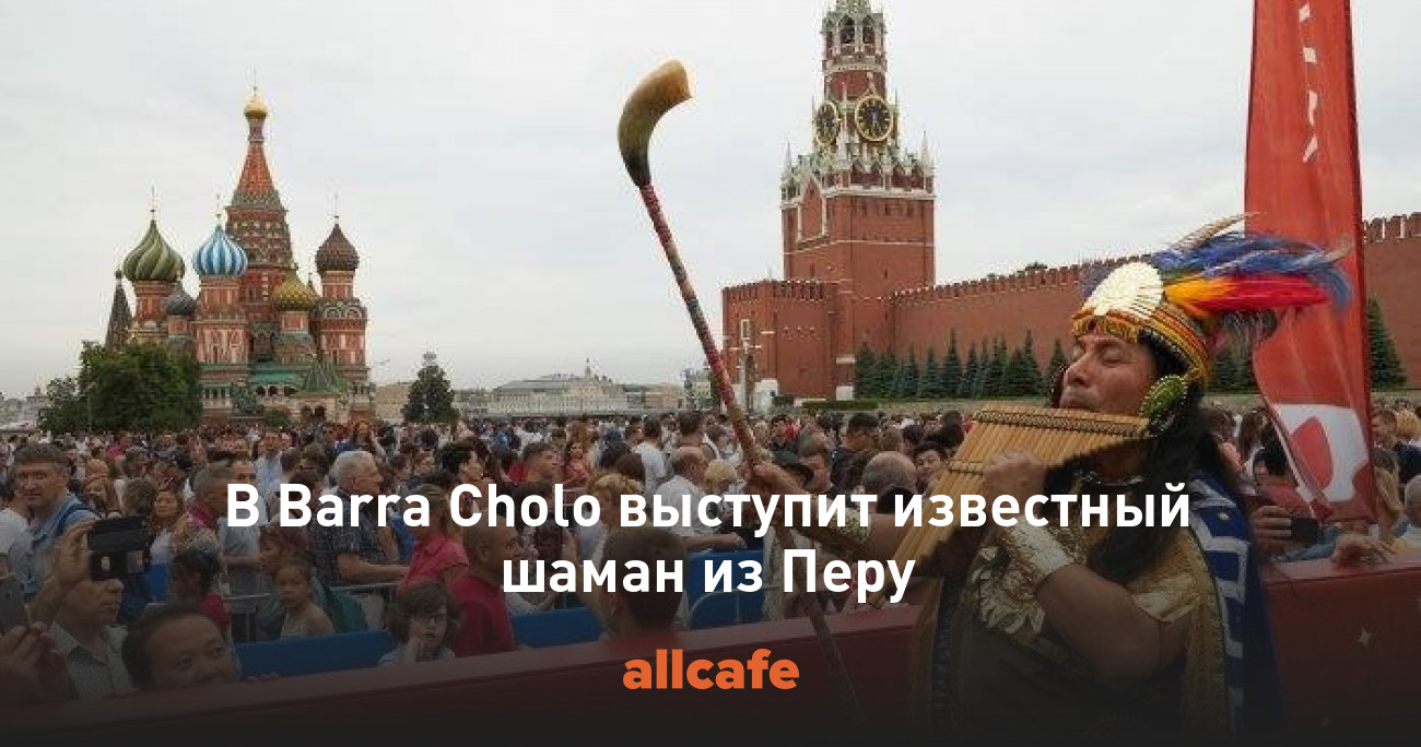 Когда шаман выступает на красной площади. Выступление шамана на красной площади.