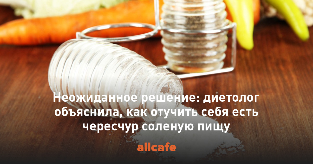 Не чувствую соль в еде причины. Не чувствую соль в еде причины
