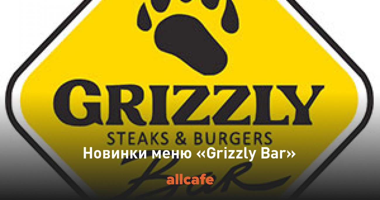 Новинки меню «Grizzly Bar»