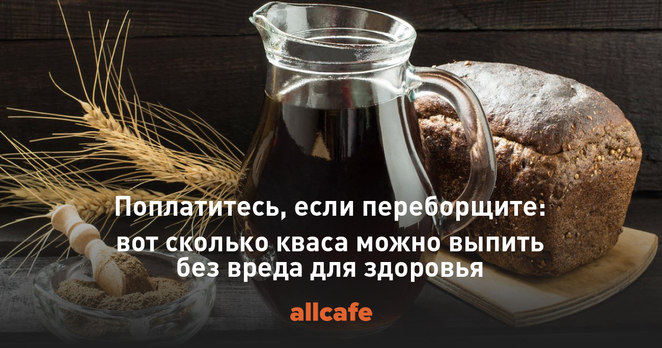 Квас водитель. Квас за рулем. Квас для похудения. Можно ли пить квас мусульманинам. Можно ли пить квас спортсменам.