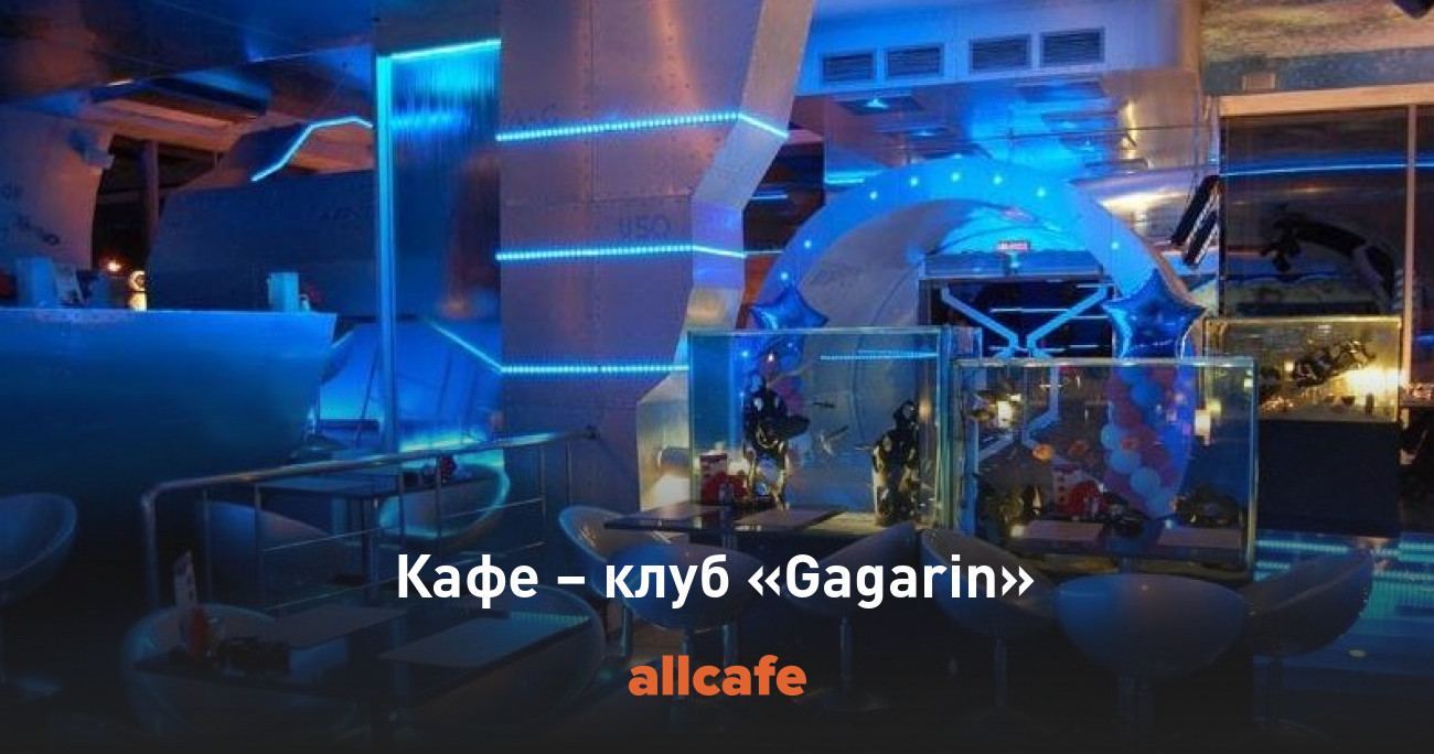 кафе клуб гагарин фасад. гагарин клуб нижний новгород. гагарин клуб нижний новгород. кафе и клубы нижнего новгорода. гагарин клуб нижний новгород.
