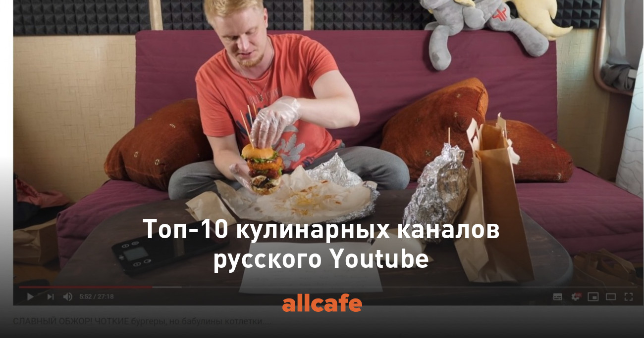 Топ-10 кулинарных каналов русского Youtube