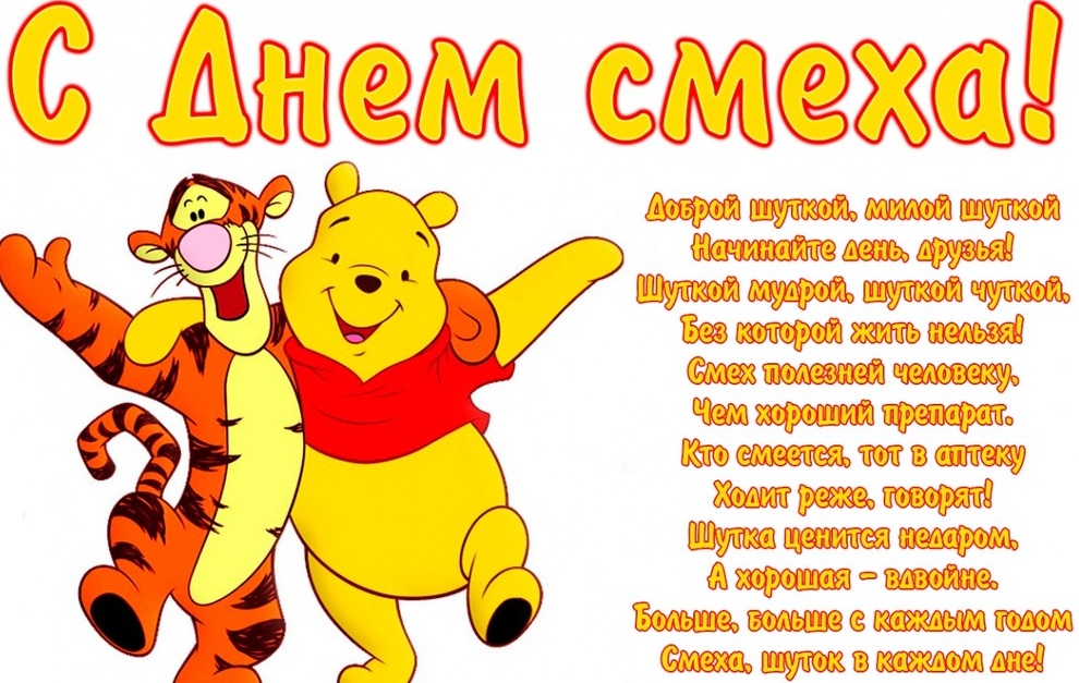 Поздравительная открытка на 1 апреля