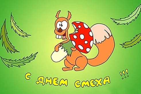 Смс розыгрыши на 1 апреля