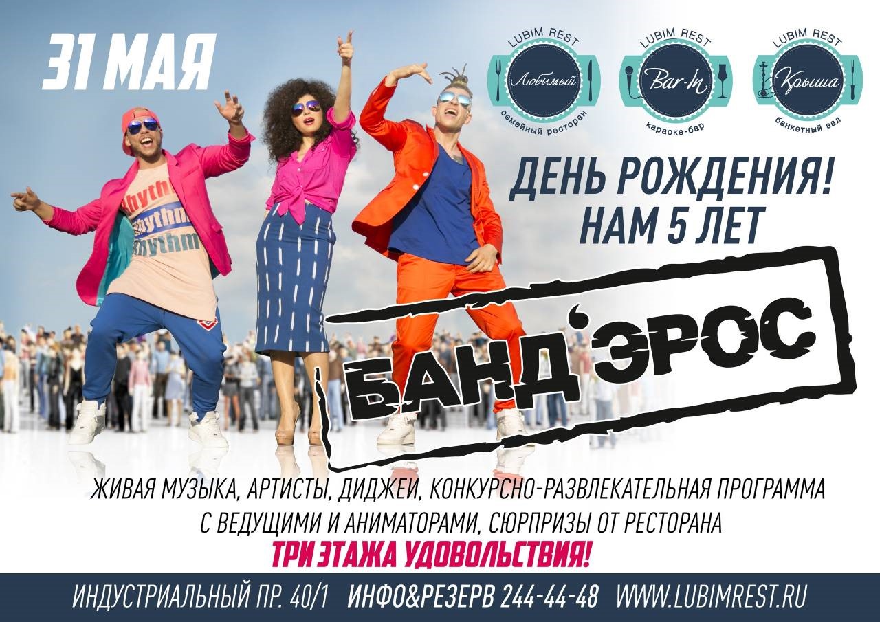 ЛюбимRest