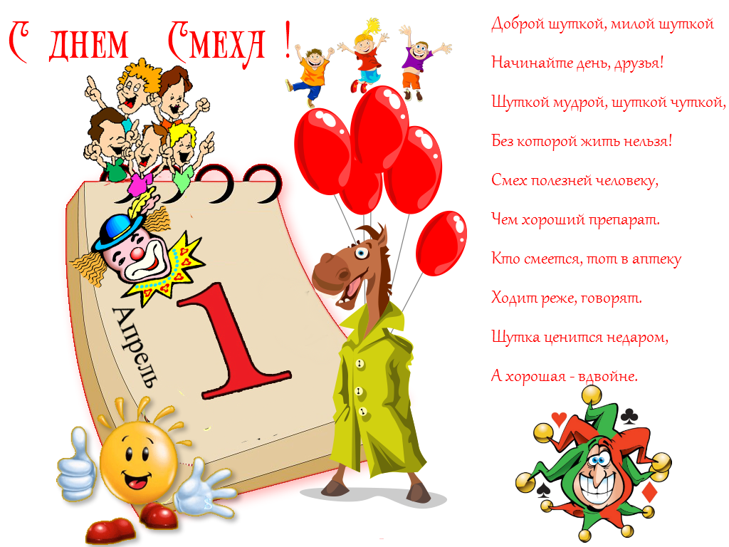 Открытки на 1 апреля