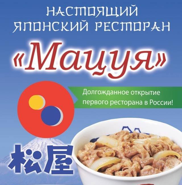 мацуя