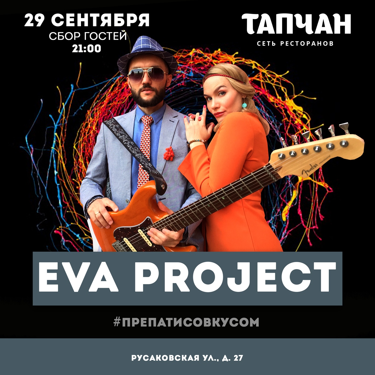 Project eva 2. Группа e.v.a.. Eva Project отзывы.