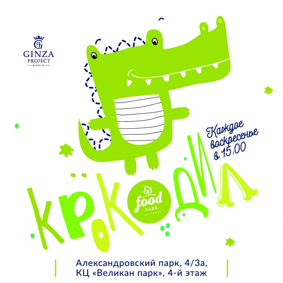 Игра «Крокодил»