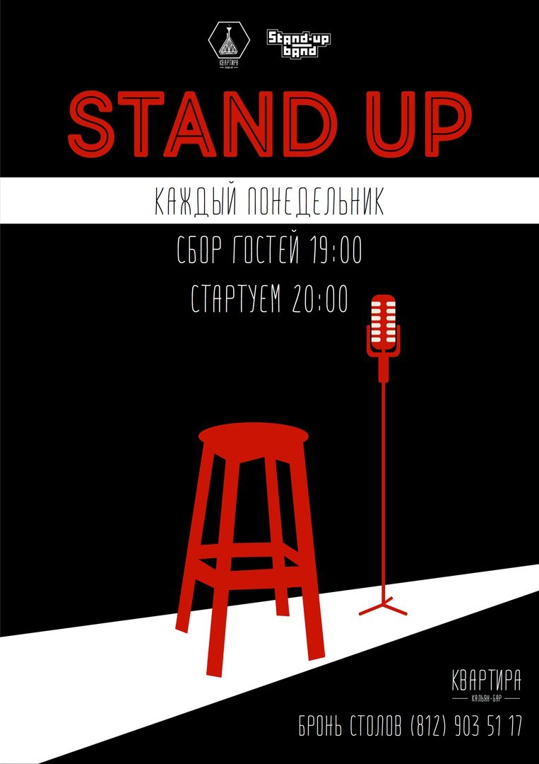 Stand UP вечер от Stand Up Band