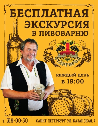 Экскурсия в пивоварню