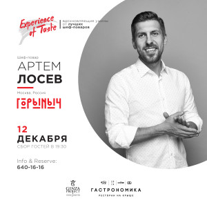 Гастрономическая серия The Singleton Experience of Taste
