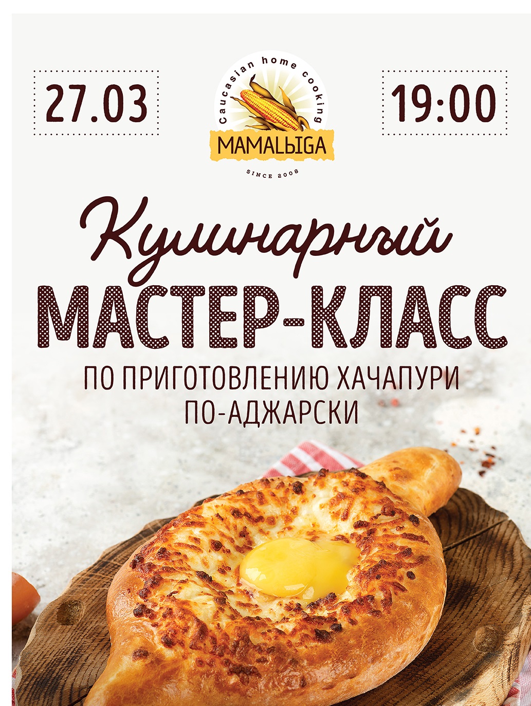 Кулинарный мастер-класс