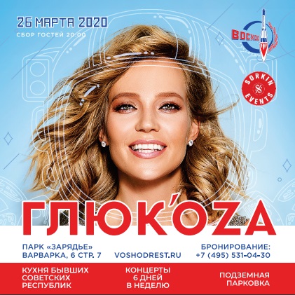 Выступление «Глюкозы»