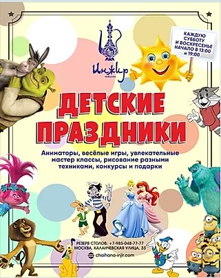 Детские праздники
