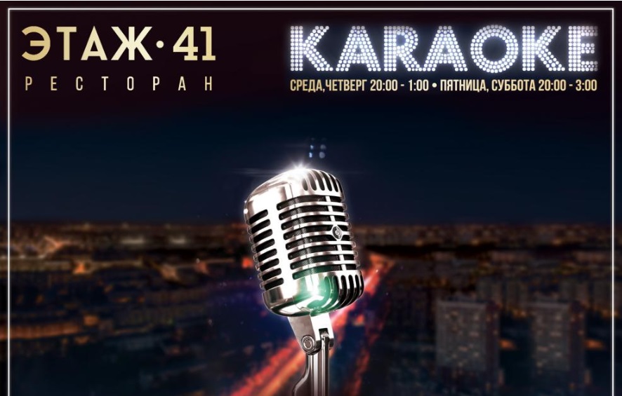 Караоке
