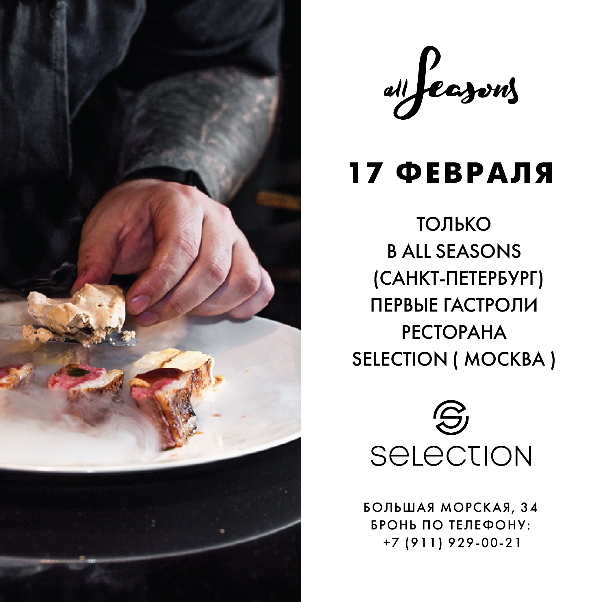 Ресторан гастроли меню. Гастроли ресторан СПБ. Selection ресторан Москва. Gastroli ресторан СПБ.