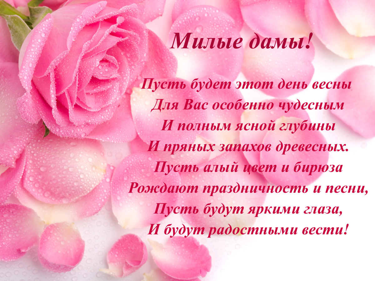 8 марта стихи