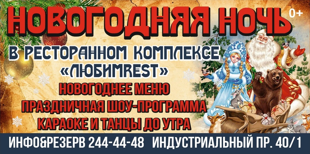 Новогодняя ночь