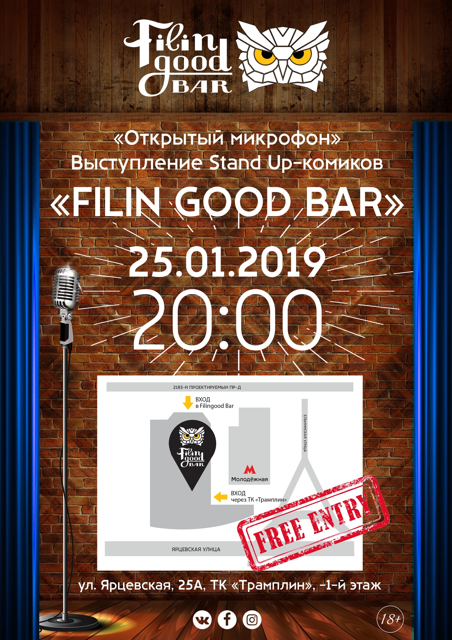 ОТКРЫТЫЙ МИКРОФОН STAND-UP - Афиша бара FILIN GOOD BAR по адресу Ярцевская  ул., 25а (ТЦ «Трамплин») в Москве