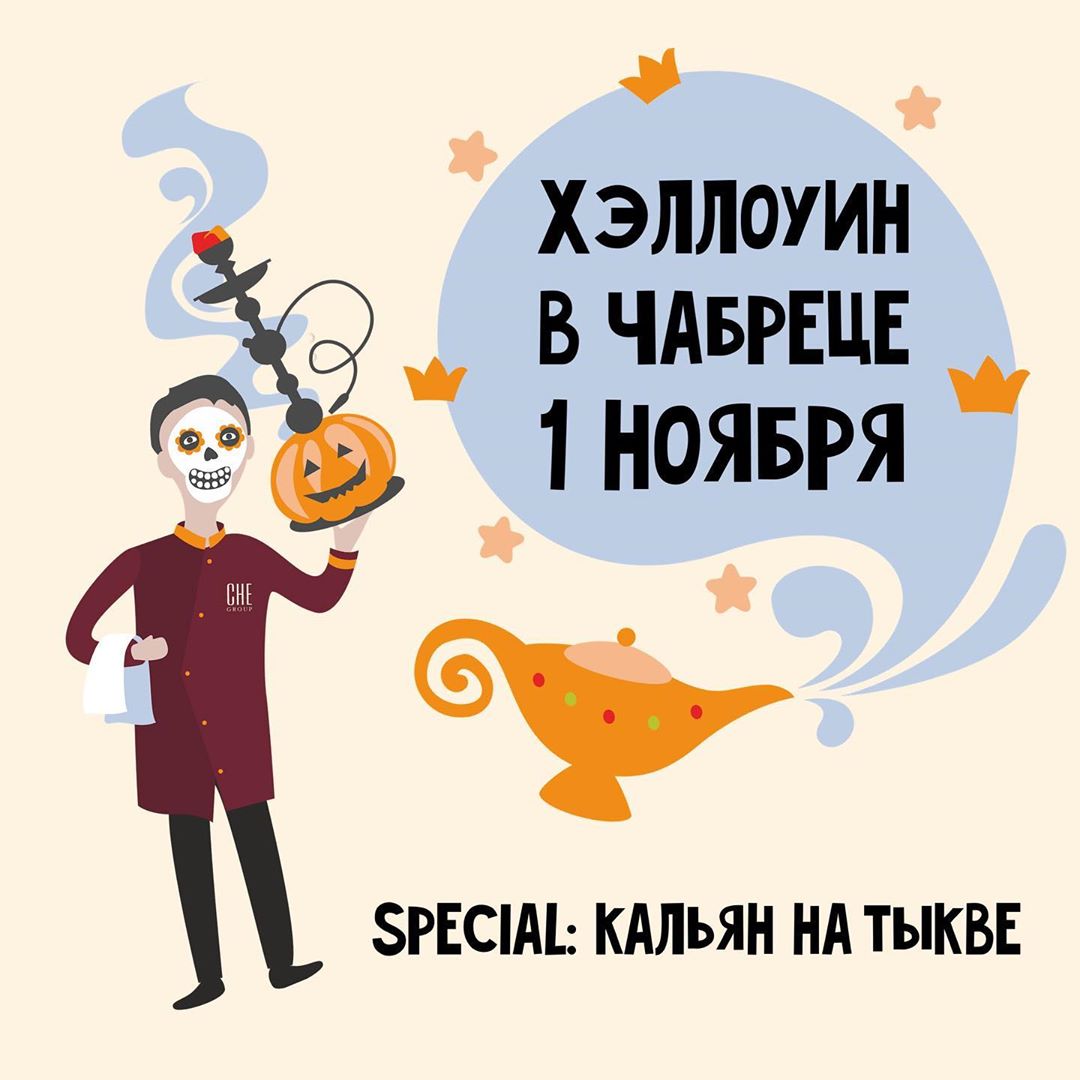 Хэллоуин в