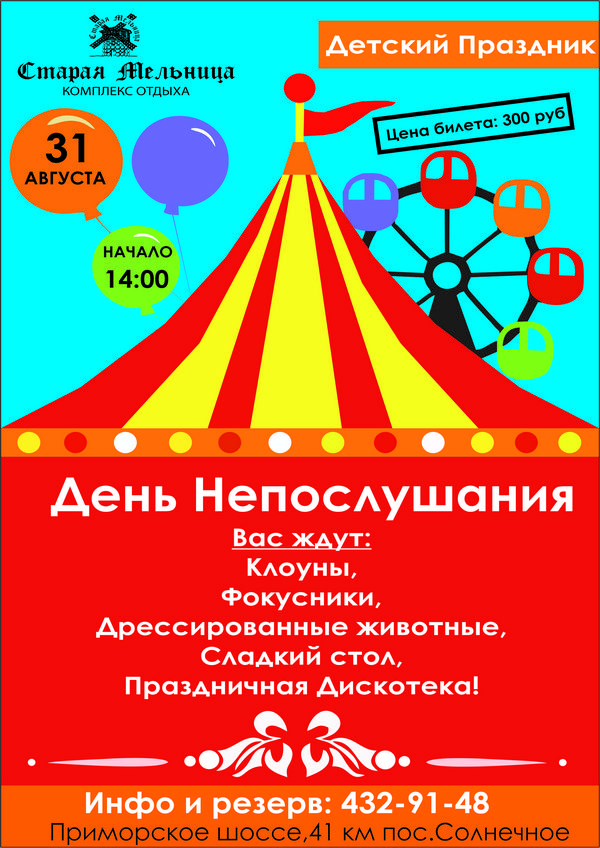 День непослушания в ресторане «Черемша»