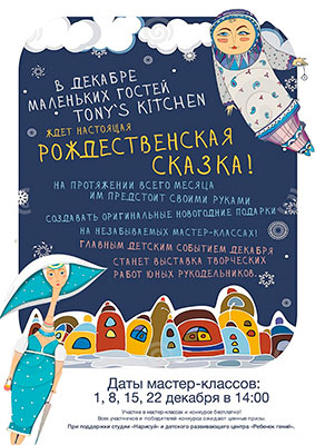 Детские мастер-классы в «Tony`s Kitchen»