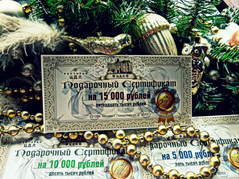 Подарочные сертификаты от ресторана «ЦДЛ»