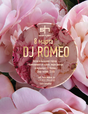 Музыкант DJ Romeo 8 марта в «Shatush»