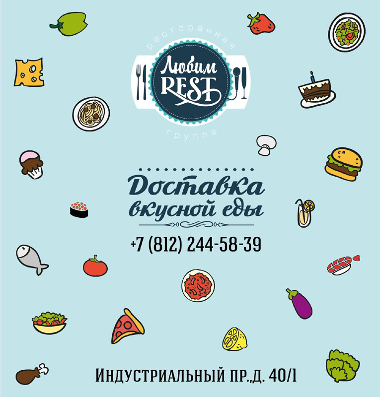 Доставка блюд из ресторана «ЛюбимRest»