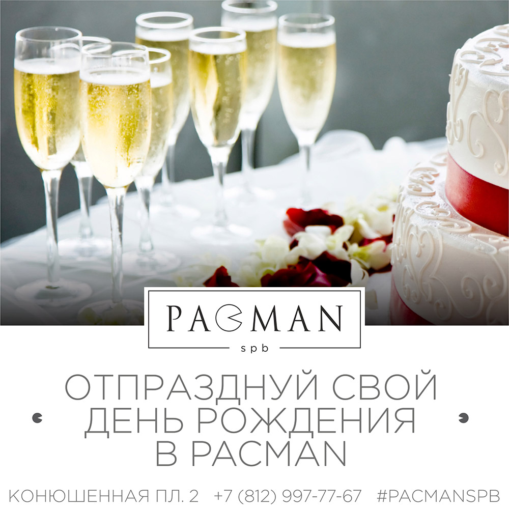 Ресторан «Pacman» для именинников