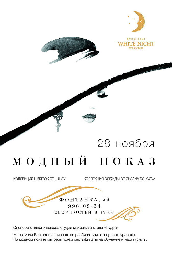 28 ноября «Fashion Day» в панорамном ресторане WNI (White Night Istanbul)