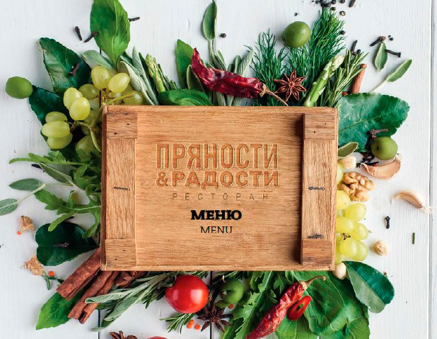 Обновленное меню в ресторане «Пряности & Радости» на Васильевском