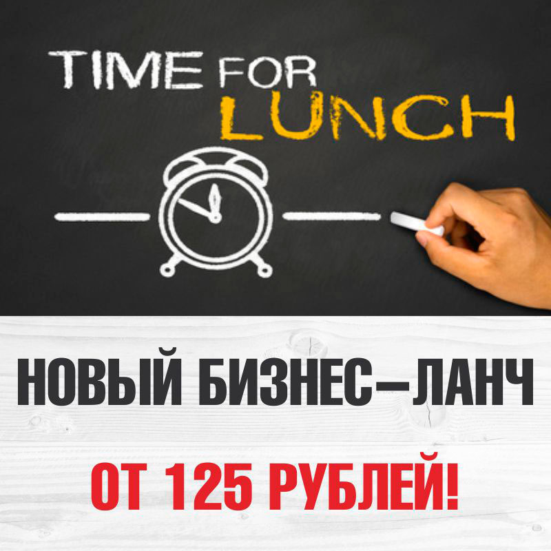 Новое меню бизнес-ланча в ресторане «Рим»
