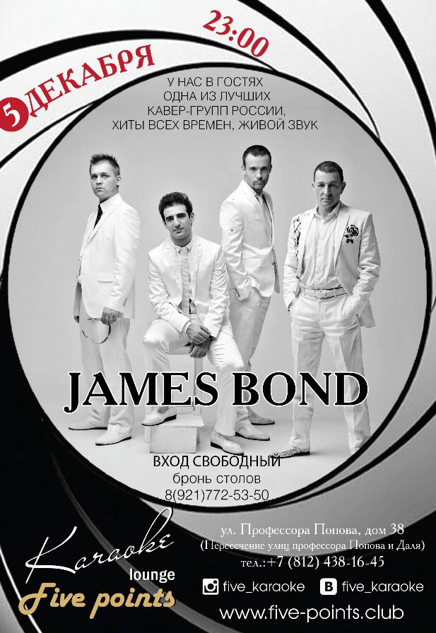 Концерт кавер-группы James Bond в караоке-лаунж «Five Points»
