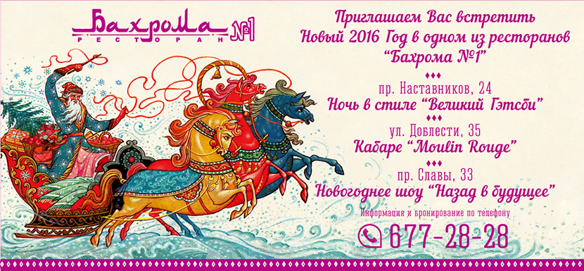 Новогодняя ночь в ресторанах «Бахрома №1»
